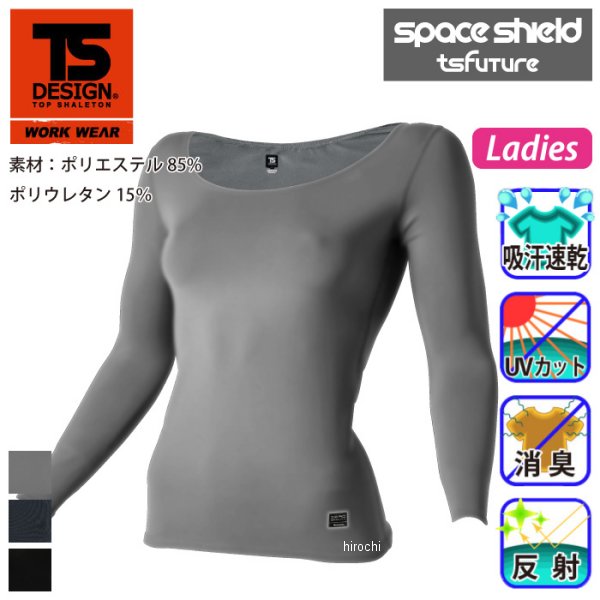 【メーカー在庫あり】 TSデザイン インナー スペースシールドレディースロングスリ...