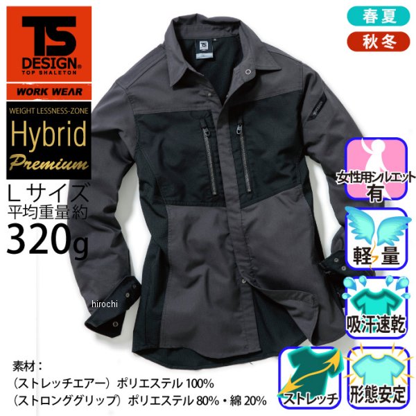 【メーカー在庫あり】 TSデザイン ハイブリッドストレッチシャツ 黒/チャコールグ...