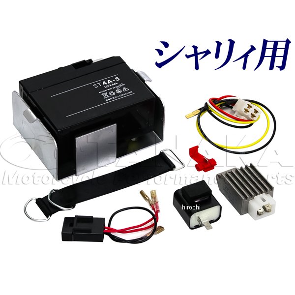 田中商会 6V→12V化 コンバージョンキット シャリイ ca1356 HD店