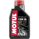 モチュール MOTUL FACTORY LINE MEDIUM 100%化学合成 フォークオイル 10W 1リットル 105925 HD店