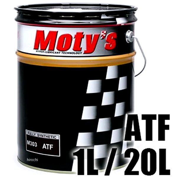 【メーカー在庫あり】 モティーズ Moty's トランスミッションフルード ATF M303 20リットル M303-20L H..