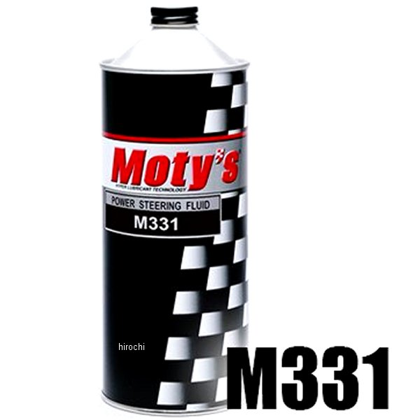 【メーカー在庫あり】 モティーズ Moty's パワーステアリングフルード M331 1リットル M331-1L HD店 1