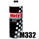 【メーカー在庫あり】 モティーズ Moty's パワーステアリングフルード M332 1リットル M332-1L HD店