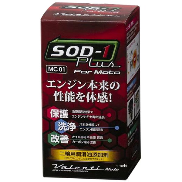 【メーカー在庫あり】 ヴァレンティモト VALENTI MOTO 二輪用潤滑油添加剤 SOD-1Plus 100ml MC01-SOD1-1 HD店