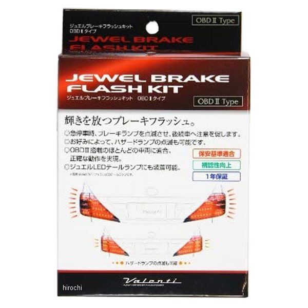 ヴァレンティ VALENTI ブレーキフラッシュキット OBDIIタイプ BRF-OBD2 HD店