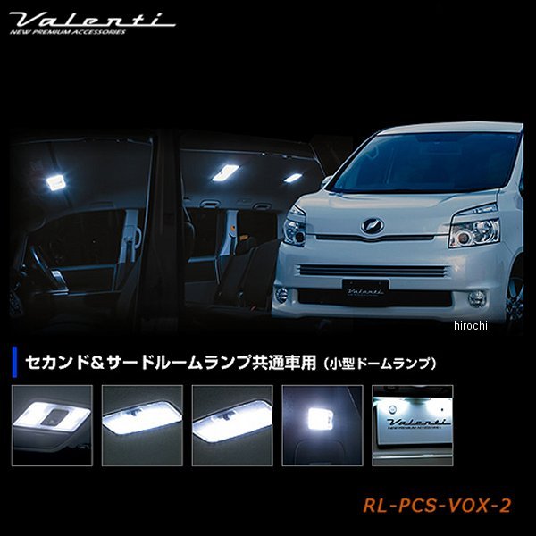 【メーカー在庫あり】 ヴァレンティ VALENTI LEDルームランプセット トヨタ 70ノア/ヴォクシー 小型ドームランプ RL-PCS-VOX-2 HD店