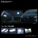 RL-PCS-PRI-2 ヴァレンティ VALENTI LEDルームランプセット プリウス