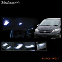 【メーカー在庫あり】 ヴァレンティ VALENTI LEDルームランプセット ホンダ フリード/スパイク RL-PCS-FRE-1 HD店