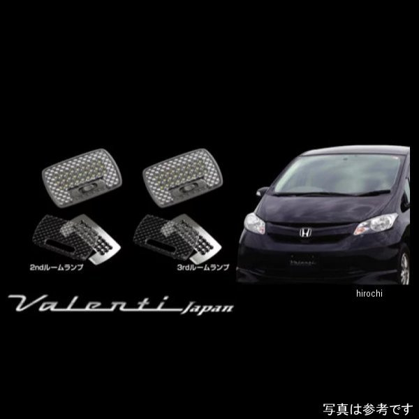 【メーカー在庫あり】 ヴァレンティ VALENTI ルームランプレンズ&インナーリフレクターセット ホンダ フリード用 スカイルーフ無し車 RL-LRS-FRE-2 HD店