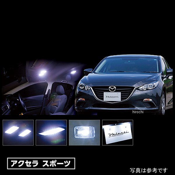 【メーカー在庫あり】 ヴァレンティ VALENTI LEDルームランプセット マツダ BMアクセラ スポーツ RL-PC..