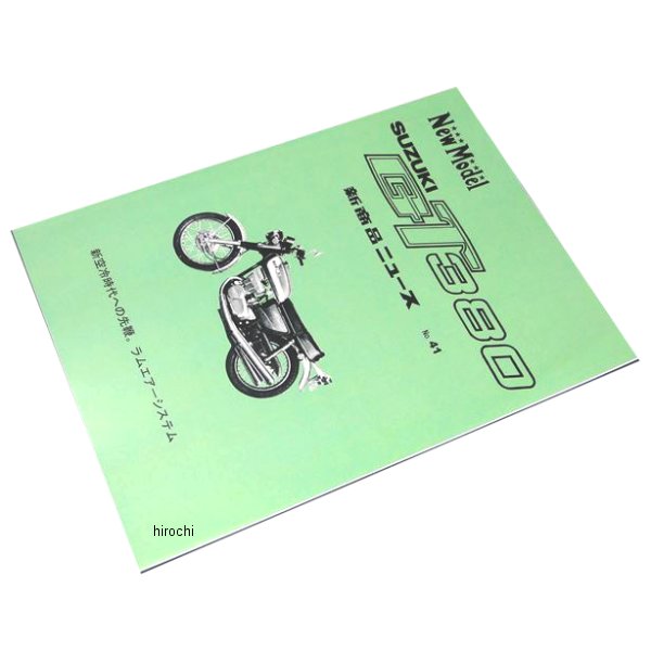 【メーカー在庫あり】 ビーアールシー BRC サービスマニュアル 70年-76年 GT380全機種 gt-100003 HD店