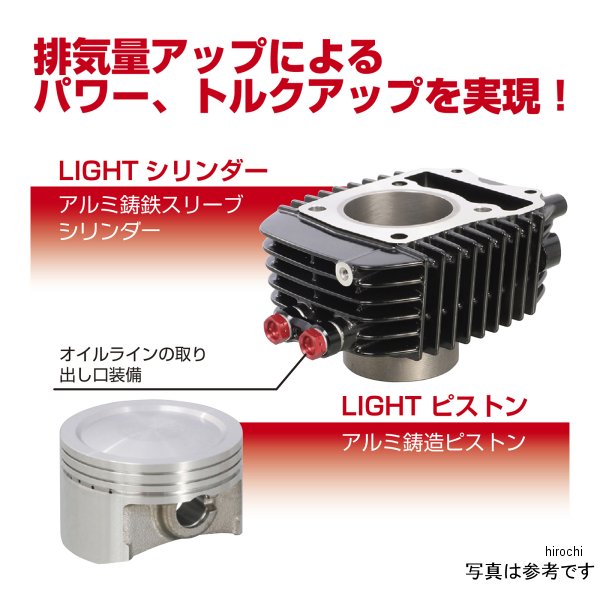 キタコ ライトボアアップキット グロム 164cc 黒 212-1444150 HD店 2