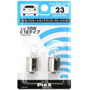 ピア PIAA リペアバルブPIAA呼番:23色光:クリア規格:G18定格:12V 10W口金:BA15s用途:ライセンスプレートランプ入数:2HR23楽天 HD店　