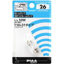 ピア PIAA リペアバルブPIAA呼番:26色光:クリア規格:T10×31定格:12V 10W(※8W対応)口金:S8.5/8.5用途:ルームランプ、ラゲッジルームランプ入数:1HR26楽天 HD店　