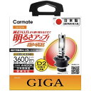 【メーカー在庫あり】 カーメイト GIGA 純正交換用HID パワープラス D2R/D2S共通 4400K 3600lM GH244 HD店