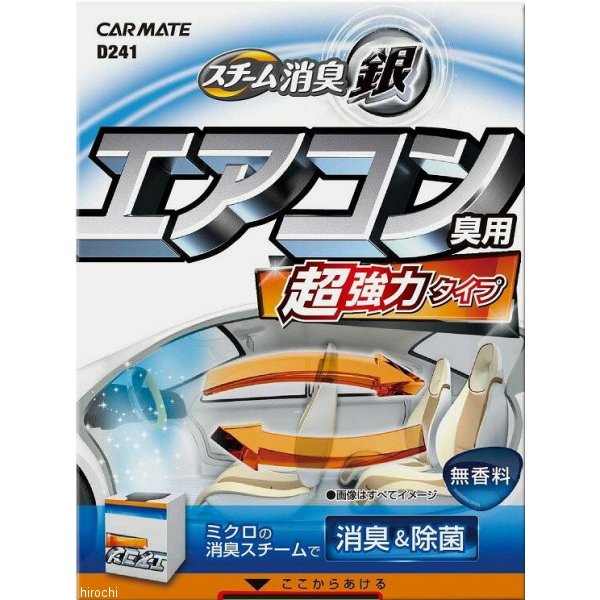 カーメイト 超強力スチーム消臭 銀 エアコン臭用 D241 HD店