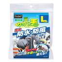 【メーカー在庫あり】 プロスタッフ 防水手袋 カッパの手 Lサイズ J29 HD店