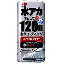 【メーカー在庫あり】 ソフト99コーポレーション コートもできるクリーナー 液体 シルバー&ダーク車用 284 HD店