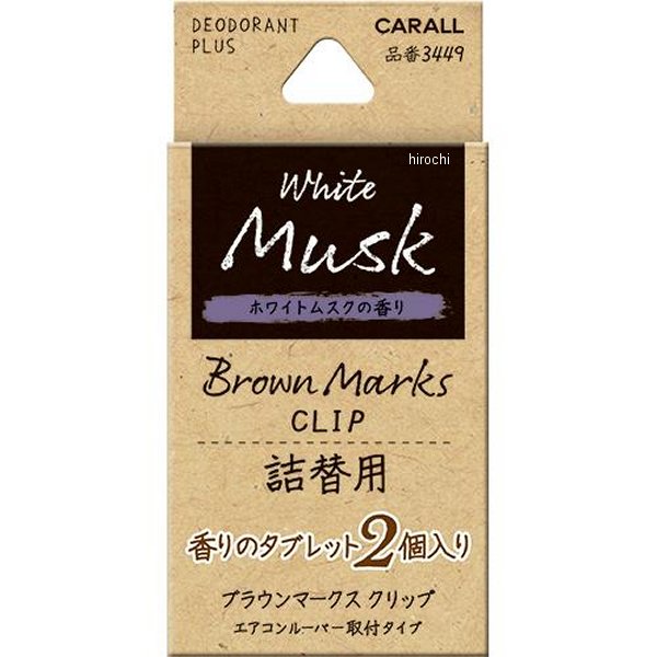 【メーカー在庫あり】 晴香堂 ブラウンマークスクリップ詰替用 ホワイトムスク 3449 HD店