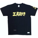  DNTS10-S/NV ディーン DEEN ファクトリーギア 工具好きTシャツ Sサイズ ネイビー 031008 HD店