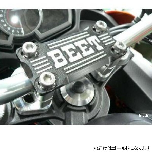 ビート BEET バーハンドル コンバージョンキット(ブレース付き/ゴールド) 17年以降 Ninja650 0605-KD7-54 HD店