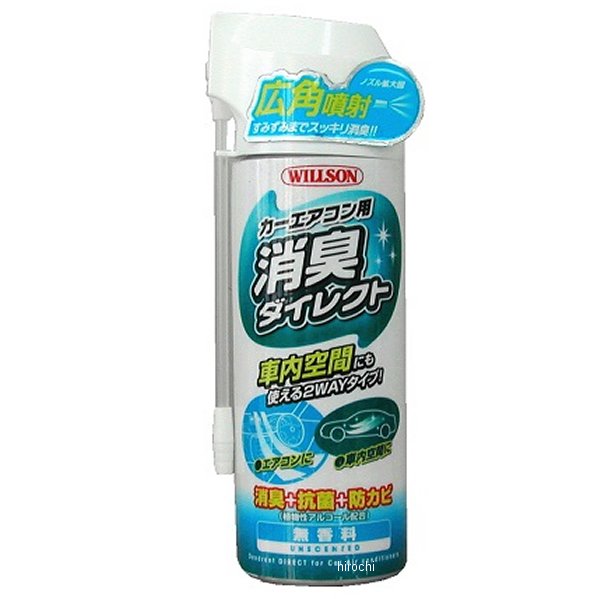 【メーカー在庫あり】 ウィルソン カーエアコン用消臭ダイレクト 無香料 4178 HD店
