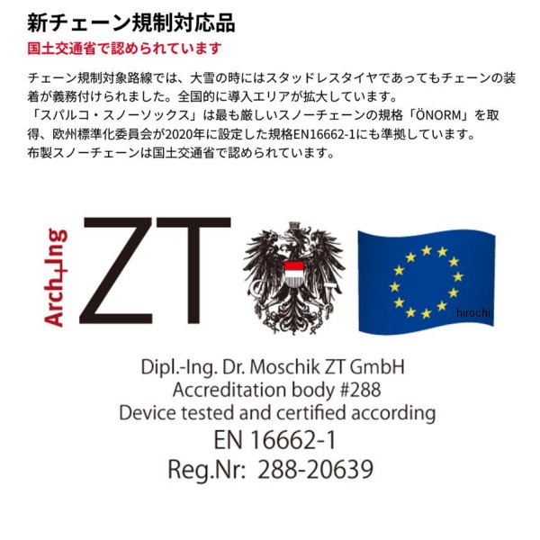 SPARCO スパルコ スノーソックス ベースモデル 2本セット XLサイズ ホワイト CCD-S...