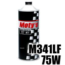 モティーズ Moty's ギアオイル M341LF 化学合成油 75W 1リットル M341LF-75W-1L HD店