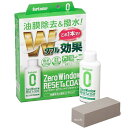シュアラスター Surluster ゼロウィンドウ リセット&コート 80ml 20本入り S-131 HD店