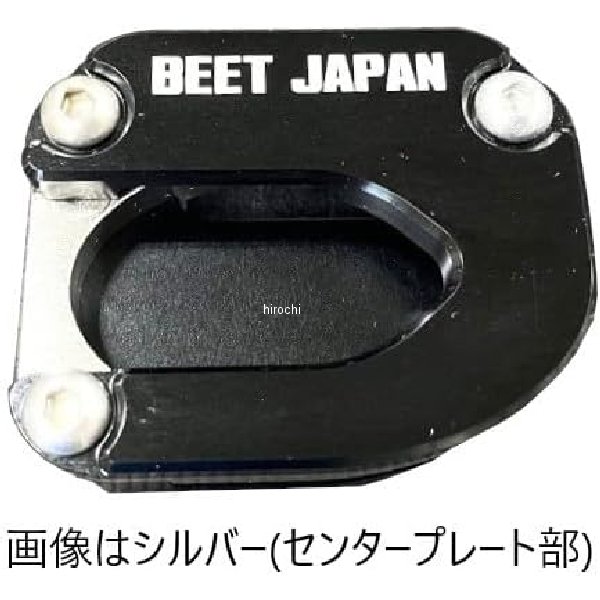 ビート BEET サイドスタンドプレートキット 15 mm ブラック 0429-KH8-14 HD店