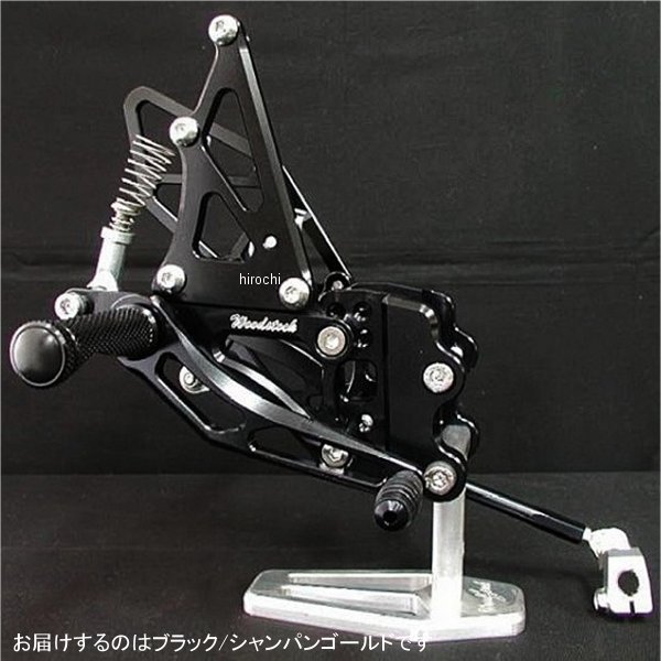 ウッドストック WOODSTOCK バックステップキット 04年-05年 ZX-10R 黒/シャンパンゴールド WBS-K12-0B HD店
