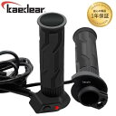 カエディア Kaedear グリップヒーター 130mm KDR-392A1 HD店