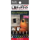 【メーカー在庫あり】 星光産業 L型タッチUSBライト EL174 HD店