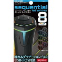 【メーカー在庫あり】 星光産業 シーケンシャルライトアッシュ ED239 HD店