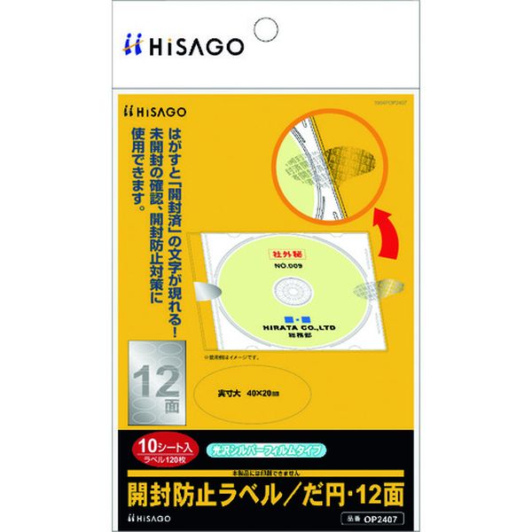 【メーカー在庫あり】 ヒサゴ(株) ヒサゴ 開封防止ラベル だ円・12面 OP2407 HD店