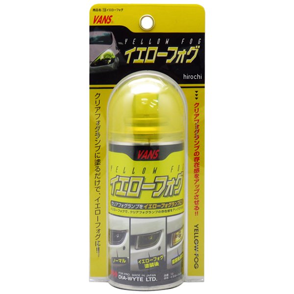 ダイヤワイト DIA-WYTE イエローフォグ 110ml 13 HD店