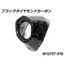 ワンダーリッヒ Wunderlich カーボン マフラーエンド ブラック Diamond Carbon W13797-010 HD店