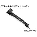 ワンダーリッヒ Wunderlich カーボン ブレーキラインカバー ブラック Diamond Carbon W13799-010 HD店