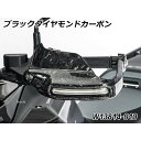 ワンダーリッヒ Wunderlich カーボン ハンドプロテクター 純正ウインカー対応 LH ブラック Diamond Carbon W13814-010 HD...