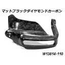 ワンダーリッヒ Wunderlich カーボン ハンドプロテクター 純正ウインカー対応 LH マットブラック Diamond Carbon W13814-110...
