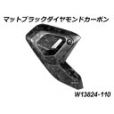 ワンダーリッヒ Wunderlich カーボン フレームトライアングルカバー マットブラック Diamond Carbon RH W13824-110 HD店