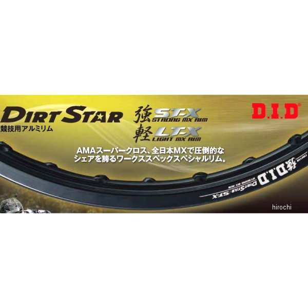 DID 大同工業 競技用アルミリム 21×1.60 DartStar ST-X 強 ブラックアルマイト ヤマハ用 4525516506014 HD店
