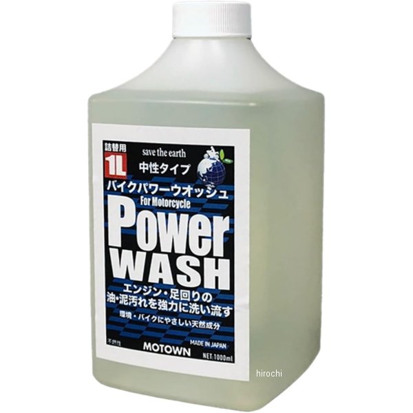 【メーカー在庫あり】 モータウン MOTOWN バイクパワーウォッシュ 詰替用 1L 洗車用 #204 HD店