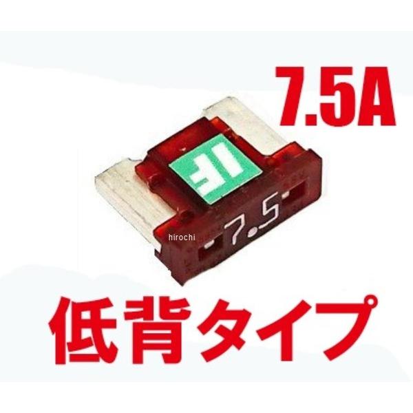 BK56005 アディオ ADIO アイスヒューズ 低背 7.5A IF-LP7.5A 汎用 ブラウン P093-1846 HD店