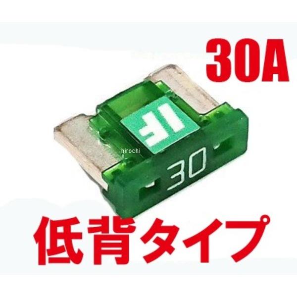 BK56010 アディオ ADIO アイスヒューズ 低背 30A IF-LP30A 汎用 グリーン P093-1851 HD店