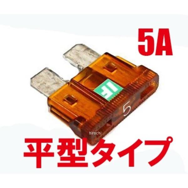 BK56204 アディオ ADIO アイスヒューズ 平型 5A IF-ATO5A 汎用 ライトブラウン P093-1863 HD店