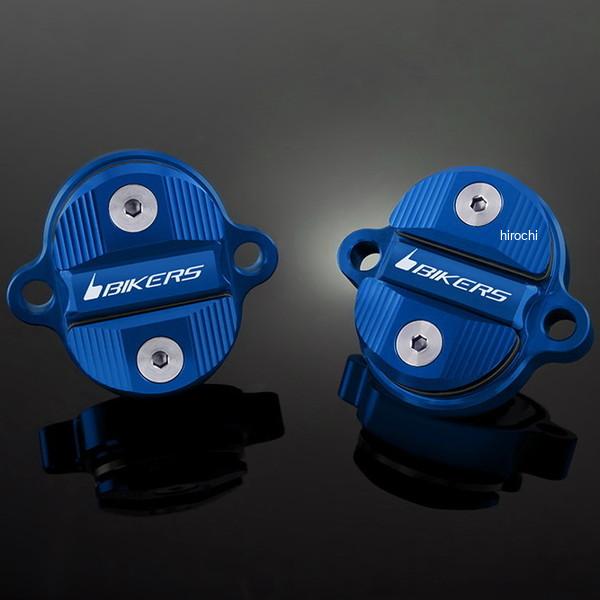 バイカーズ BIKERS タペットカバー 2個 ブルー 16年-22年 カワサキ Z125 PRO K0134-BLU HD店