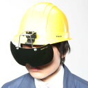 【メーカー在庫あり】 エスコ ESCO #11 ヘルメット取付めがね 000012019697 HD店