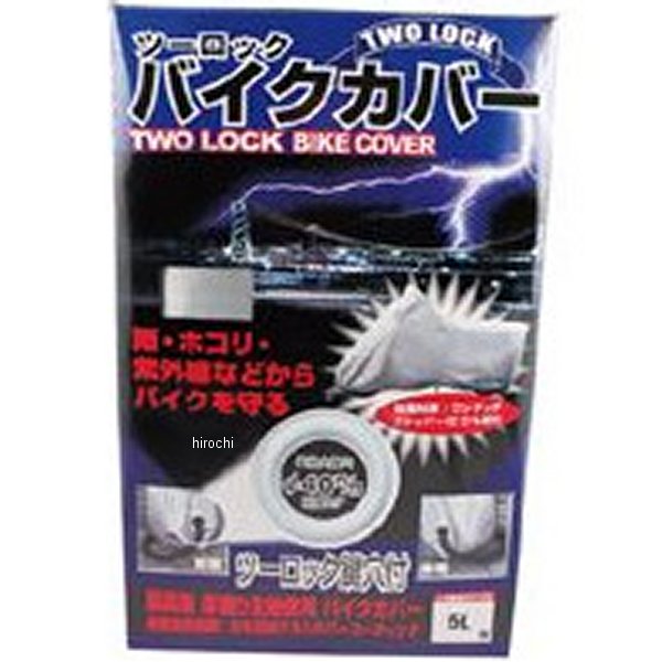 【メーカー在庫あり】 TNK工業 ツーロックバイクカバー オックス Mサイズ 4984679904202 HD店