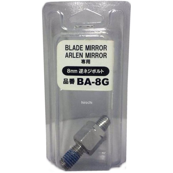【メーカー在庫あり】 BA-8G TNK工業 アレンブレード スクデットミラー専用ボルト メッキ 8mm 逆ネジ 4984679804892 HD店